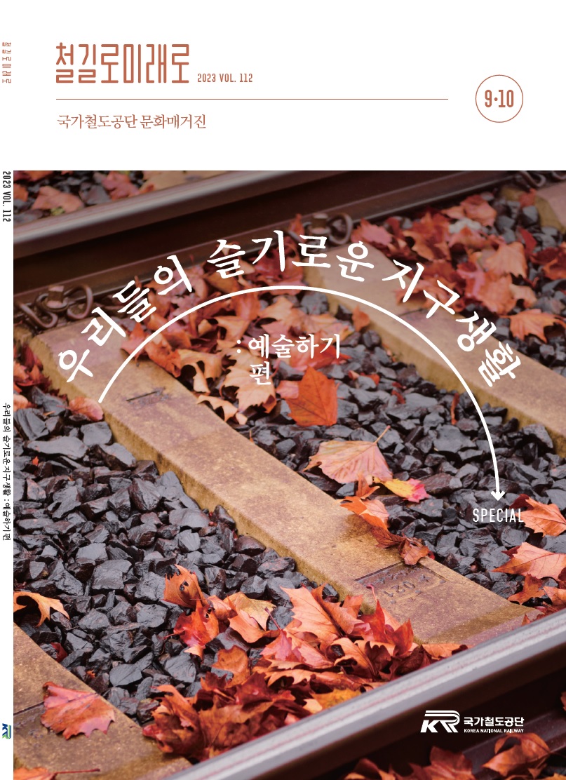 2023년 9+10월호 매거진 표지