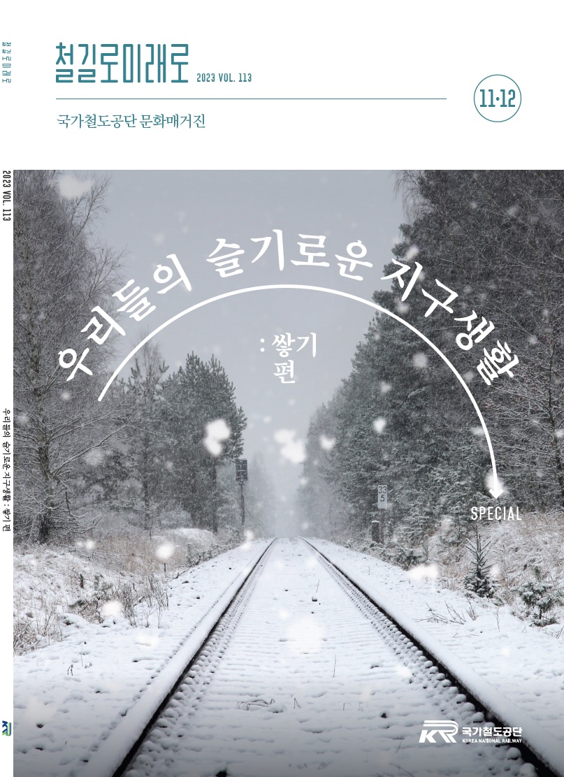 2023년 11+12월호 매거진 표지