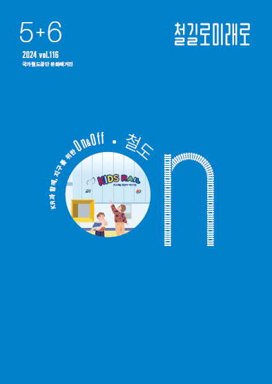 2024년 5+6월호 매거진 표지