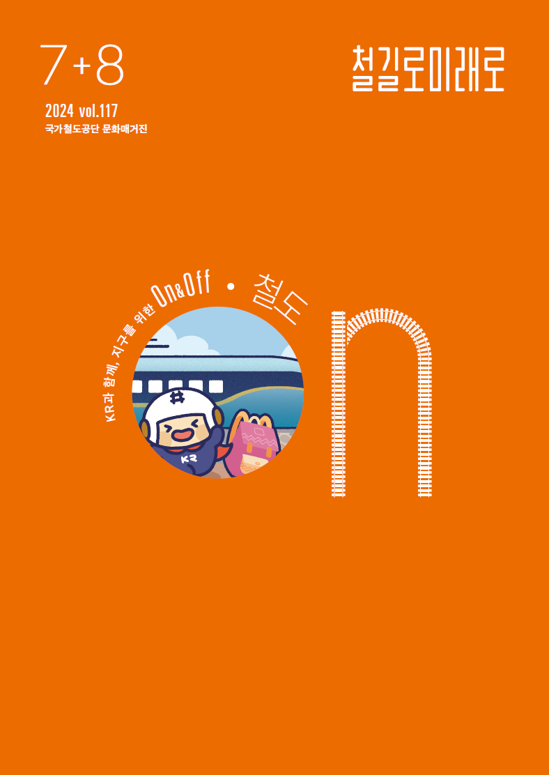 2024년 7+8월호 매거진 표지