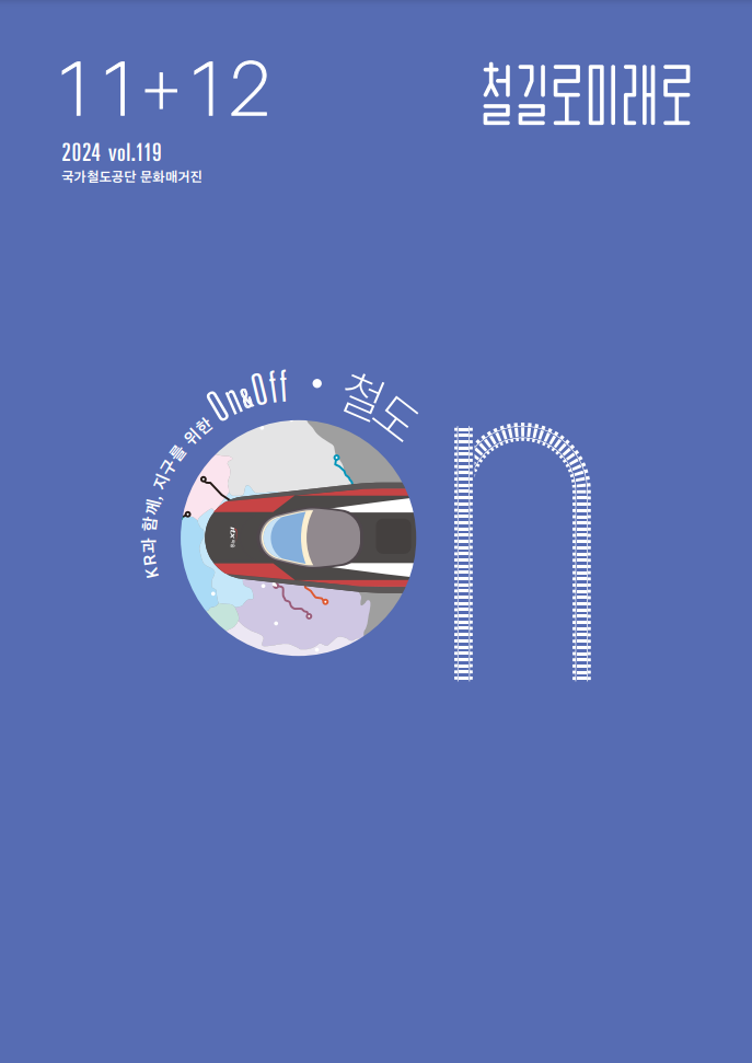 2024년 11+12월호 매거진 표지