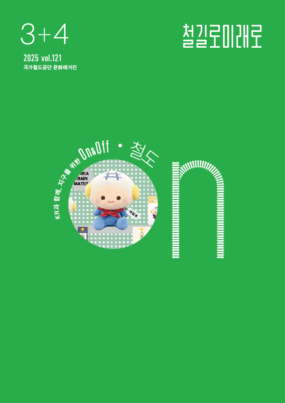 2025년 3+4월호 매거진 표지