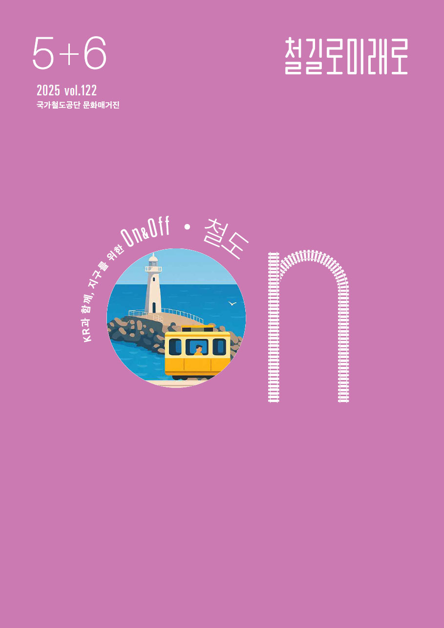 2025년 5+6월호 매거진 표지