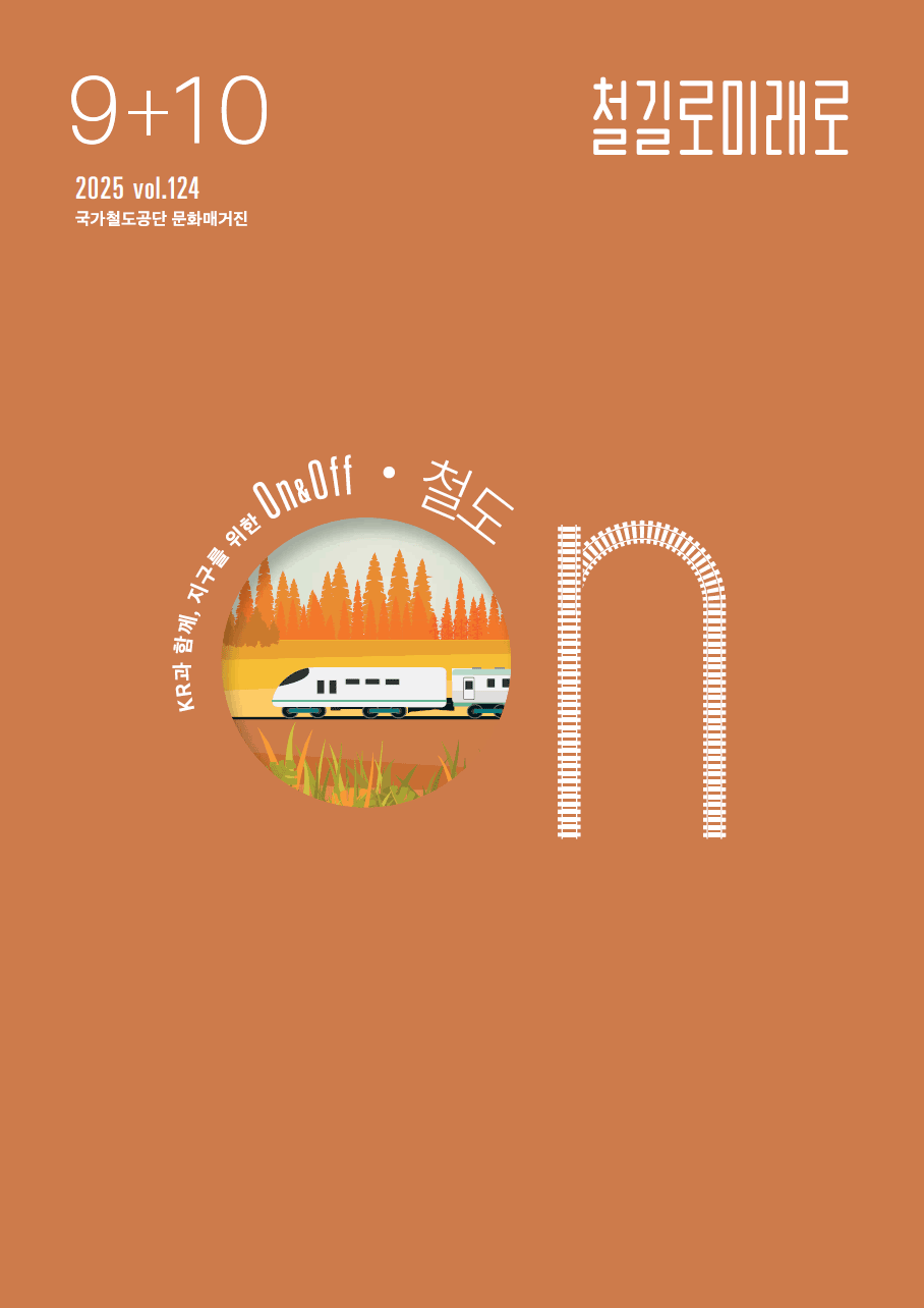 2025년 9+10월호 매거진 표지