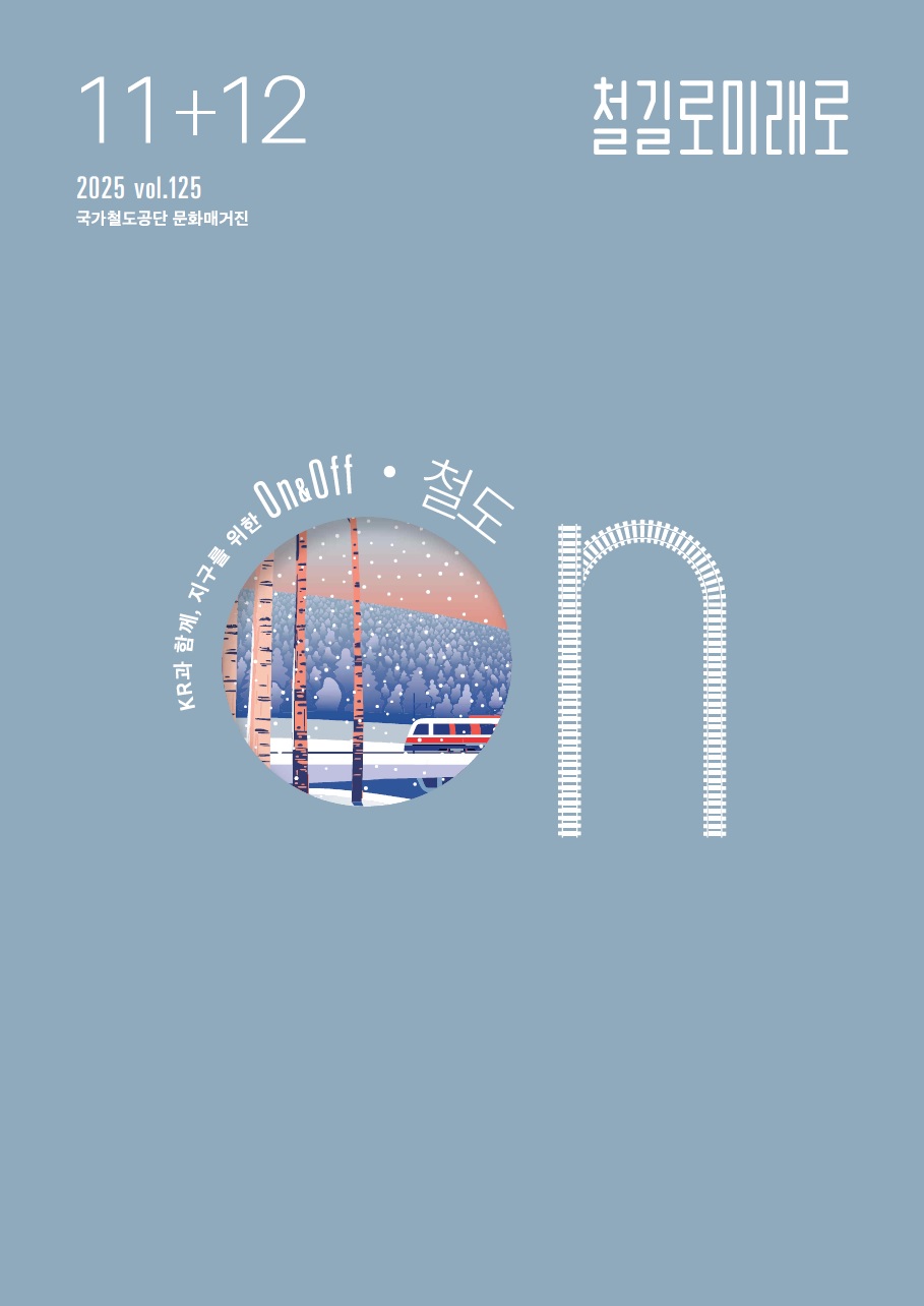 2025년 11+12월호 매거진 표지
