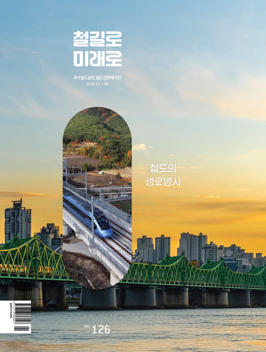 2026년 1+2월호 매거진 표지