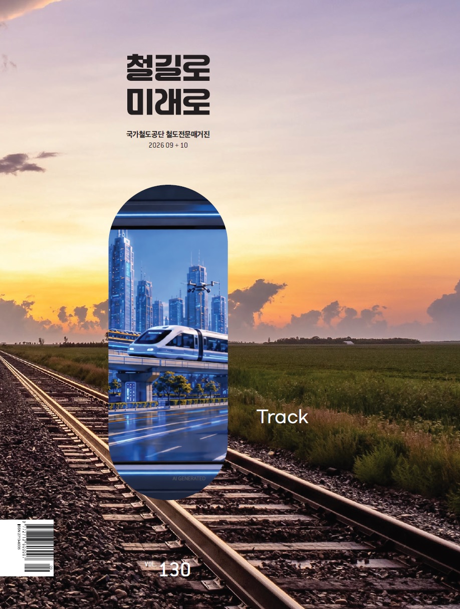 2026년 9+10월호 매거진 표지