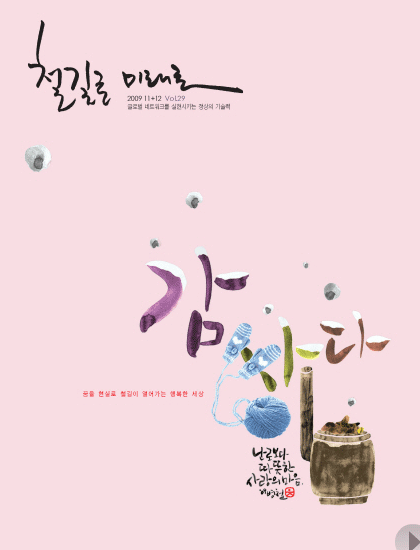2009년 1회 매거진 표지