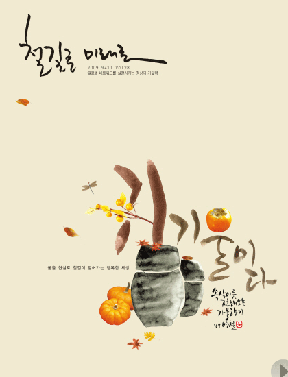 2009년 2회 매거진 표지