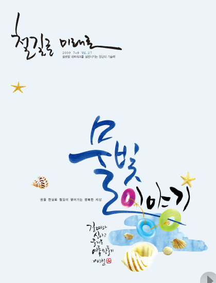 2009년 3회 매거진 표지