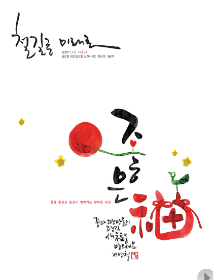 2009년 6회 매거진 표지