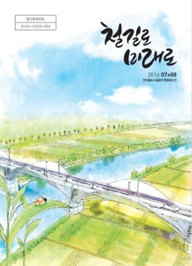 2016년 4회 매거진 표지