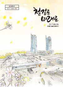 2017년 5회 매거진 표지