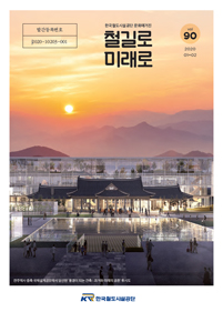 2020년 1+2월호 매거진 표지
