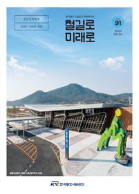 2020년 3+4월호 매거진 표지