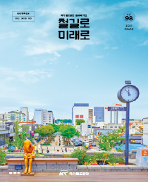 2021년 5+6월호 매거진 표지
