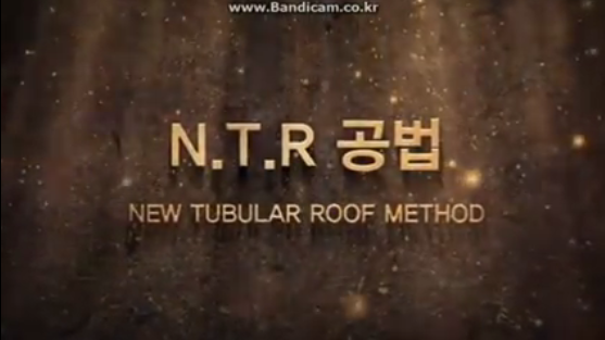 NTR 공법 소개 영상 사진