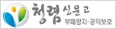 청렴신문고 부패방지 공익보호