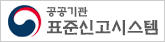 공공기관 표준신고시스템