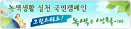 녹색생활실천국민캠패인 녹색은 생활이다
