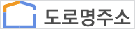 도로명 주소찾기