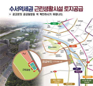 수서역세권 근린생활시설 토지공급
※ 공고문의 공급일정 등 꼭 확인하시기 바랍니다.